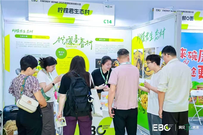 柠檬君生态树、diLiteful、七约米酒、Future foods、BooChaa亮相EBC轻食大会(图2)