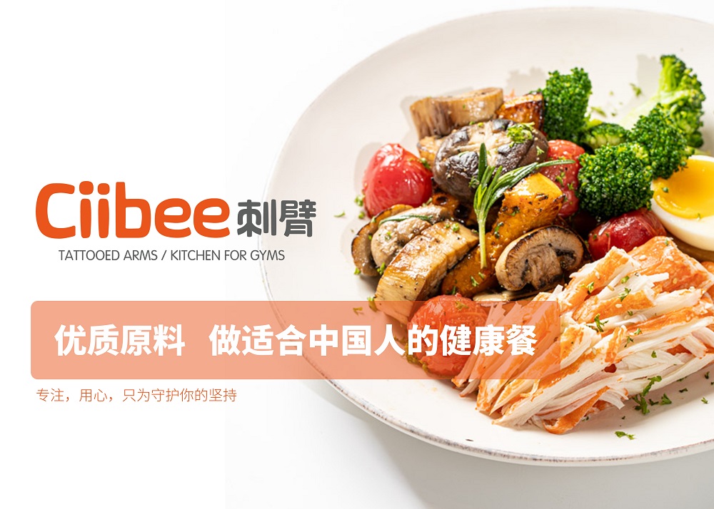 抢占健康轻食新风口 加盟刺臂创业好选择(图3)