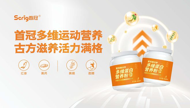 运动营养赛道爆发在即首冠以“古方+科技”抢占百亿蓝海(图4)