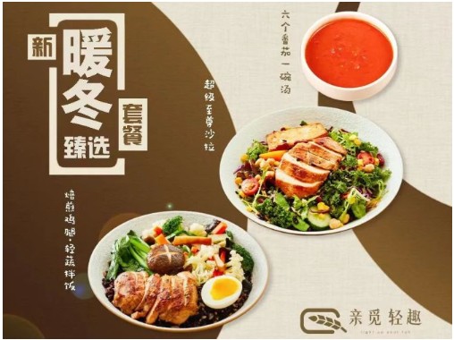 轻食进入旺季熊猫星厨多个合作品牌月销万单餐饮人如何掘金？(图7)