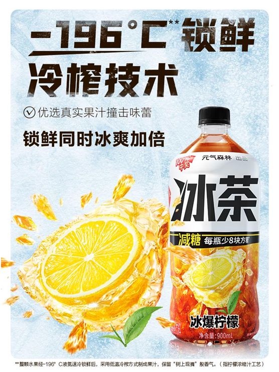 从解渴到健康冰茶市场迈入减糖新阶段(图1)