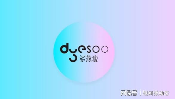 多燕瘦——开创辅助体重管理零食新时代(图1)