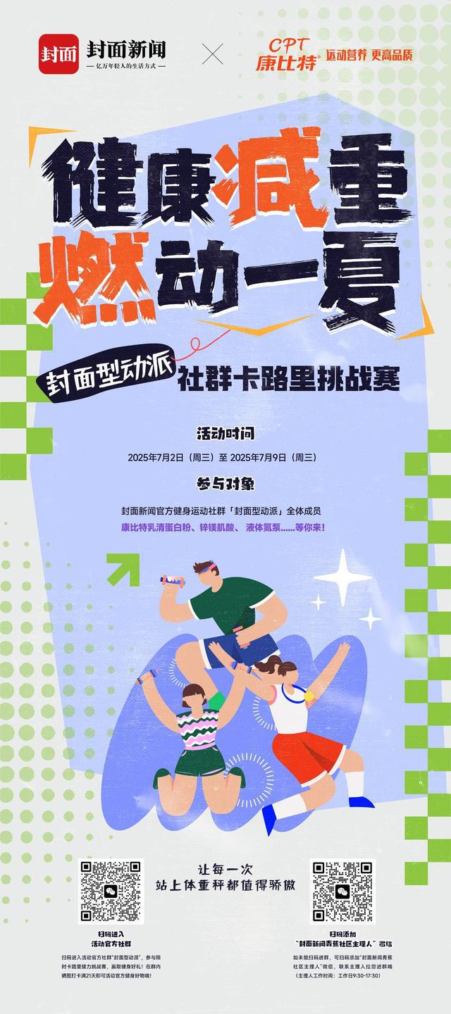 九游体育：燃动一夏！封面新闻“型动派”助你成就更好的自己(图2)
