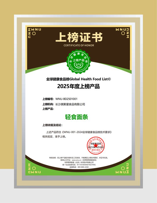 零零优轻食面条荣获全球健康食品榜上榜产品(图2)