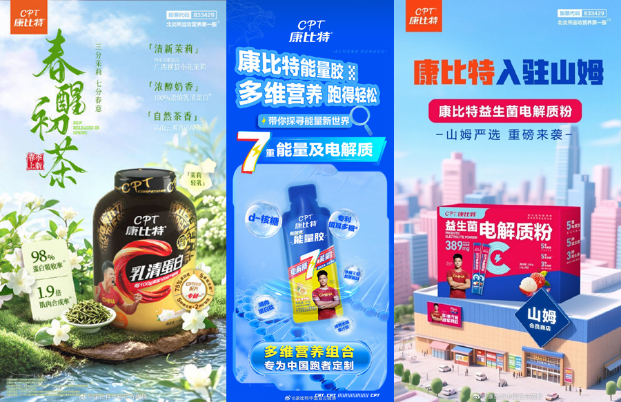 百项专利半部运动营养史：康比特618双冠封王领航国人运动健康新范式(图3)