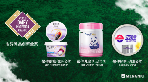 蒙牛乳业产品创新获全球赞誉47项大奖展现中国乳业实力(图3)