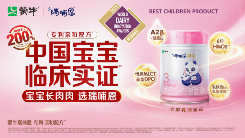 蒙牛乳业产品创新获全球赞誉47项大奖展现中国乳业实力(图2)