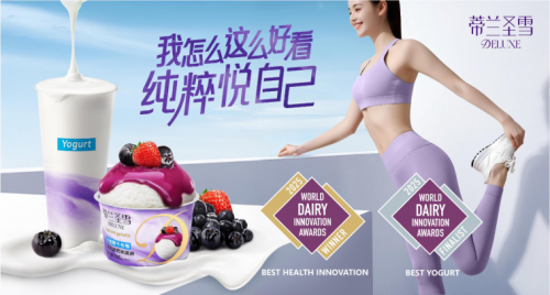 蒙牛乳业产品创新获全球赞誉47项大奖展现中国乳业实力(图1)
