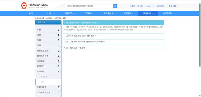 高铁上不要吃方便面？12306回应！(图2)
