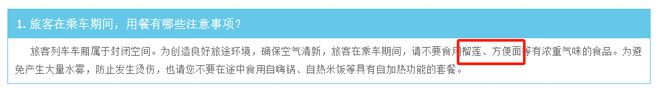 高铁上不要吃方便面？12306回应！(图3)