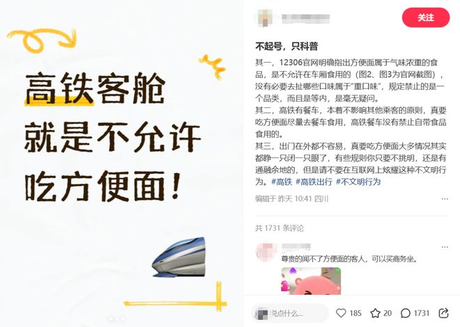 高铁上不要吃方便面？12306回应！(图1)