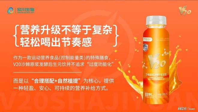 九游官网入口：小小一瓶营养满满！V20沙棘原浆发酵后生元饮成分揭秘！(图3)