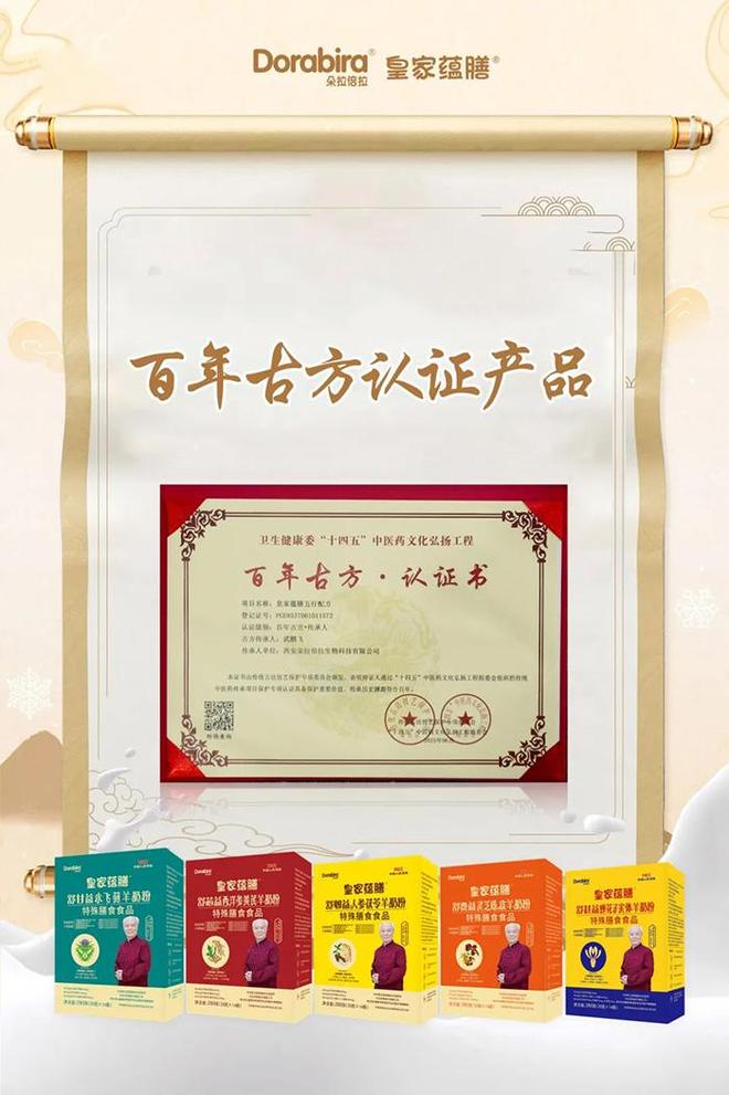 行业双认证加持皇家蕴膳羊奶特殊膳食食品引关注(图2)