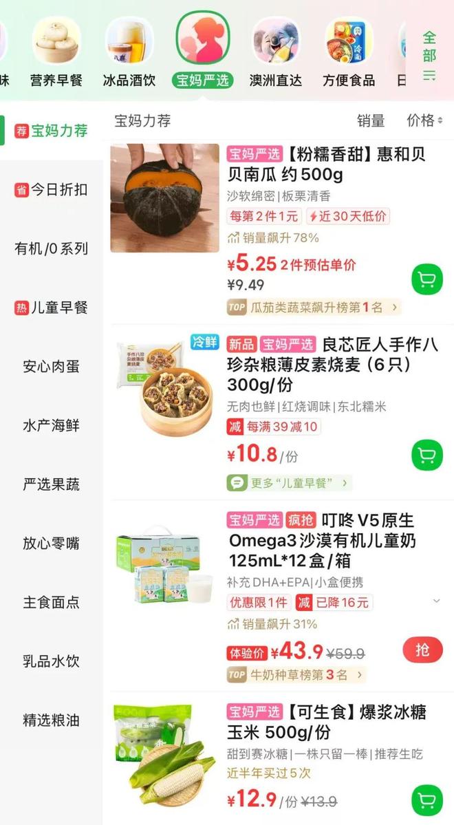 九游体育：零售商开卷健康标签？叮咚买菜“配料干净”商品半年销售5亿(图4)