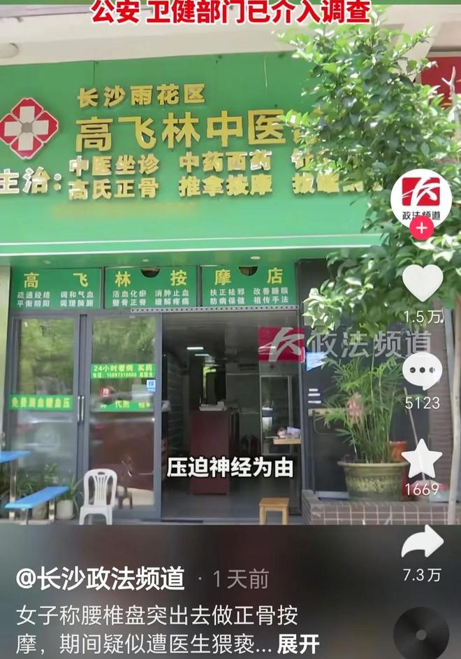 太奇葩！女子正骨被按摩私处：三天没效果医生被扒！多部门介入(图1)