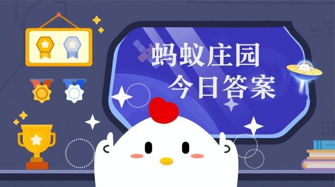 九游app：人们常说喝茶“刮油”餐后喝茶真的能分解脂肪吗 蚂蚁庄园5月30(图1)