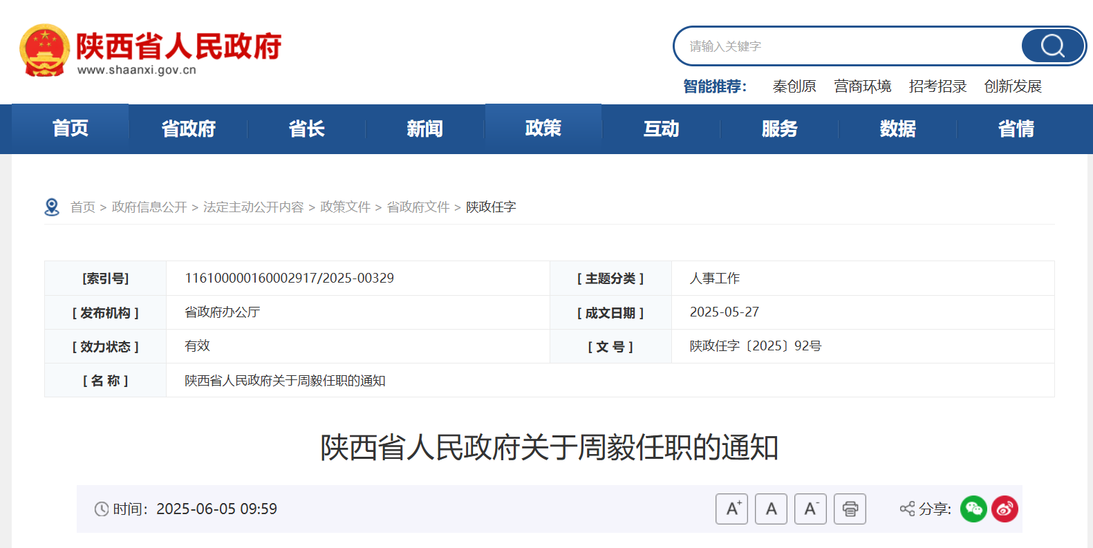 九游体育：陕西省水利厅副厅长调整(图1)