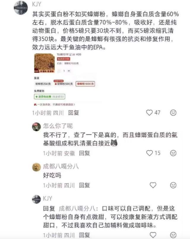 当健身党开始吃虫子我们是不是该重新定义“增肌餐”？(图1)