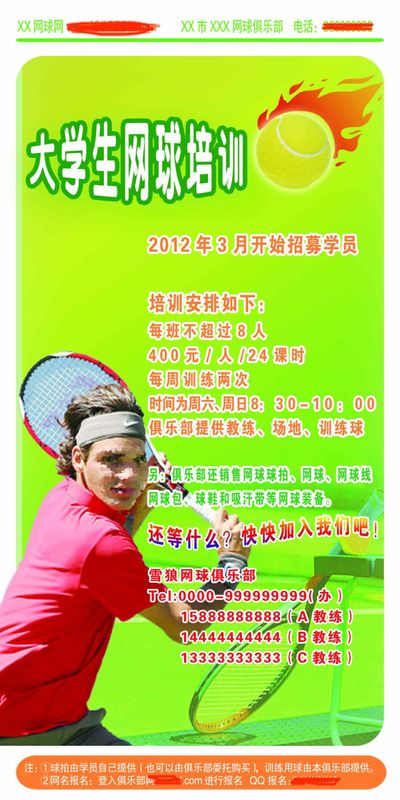 九游官网入口：儿童网球培训新模式：1元定金让孩子轻松启蒙！(图1)