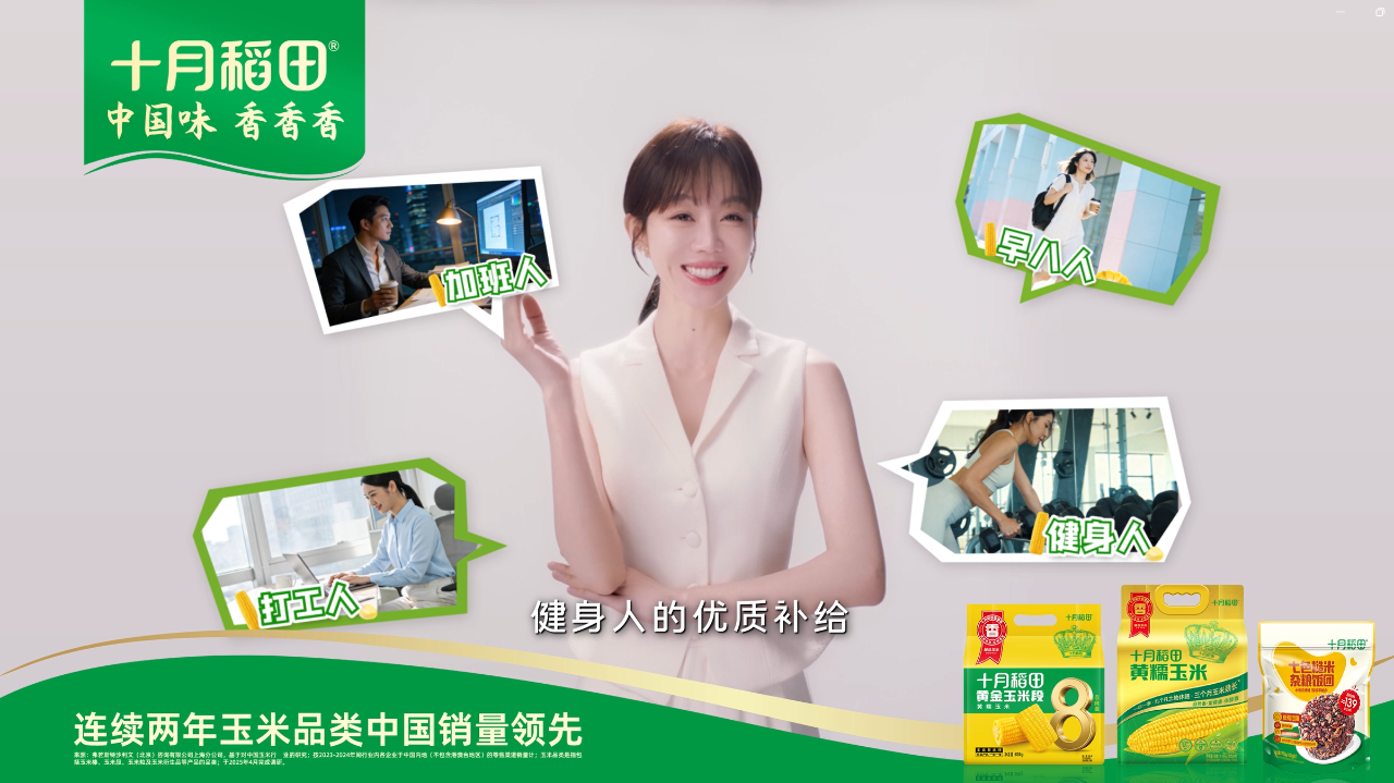 从好粮到好食：十月稻田连续三年打造专属轻食季(图1)