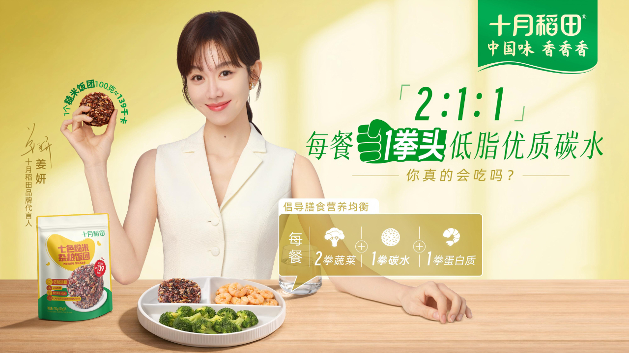 从好粮到好食：十月稻田连续三年打造专属轻食季(图3)