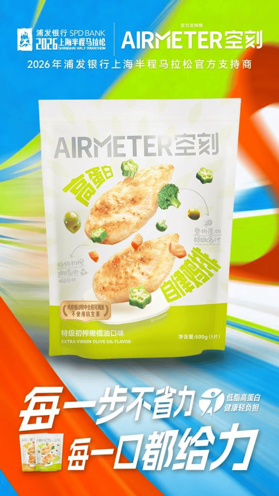 空刻亮相上海半马高蛋白鸡排为跑者注入“轻盈能量”(图1)