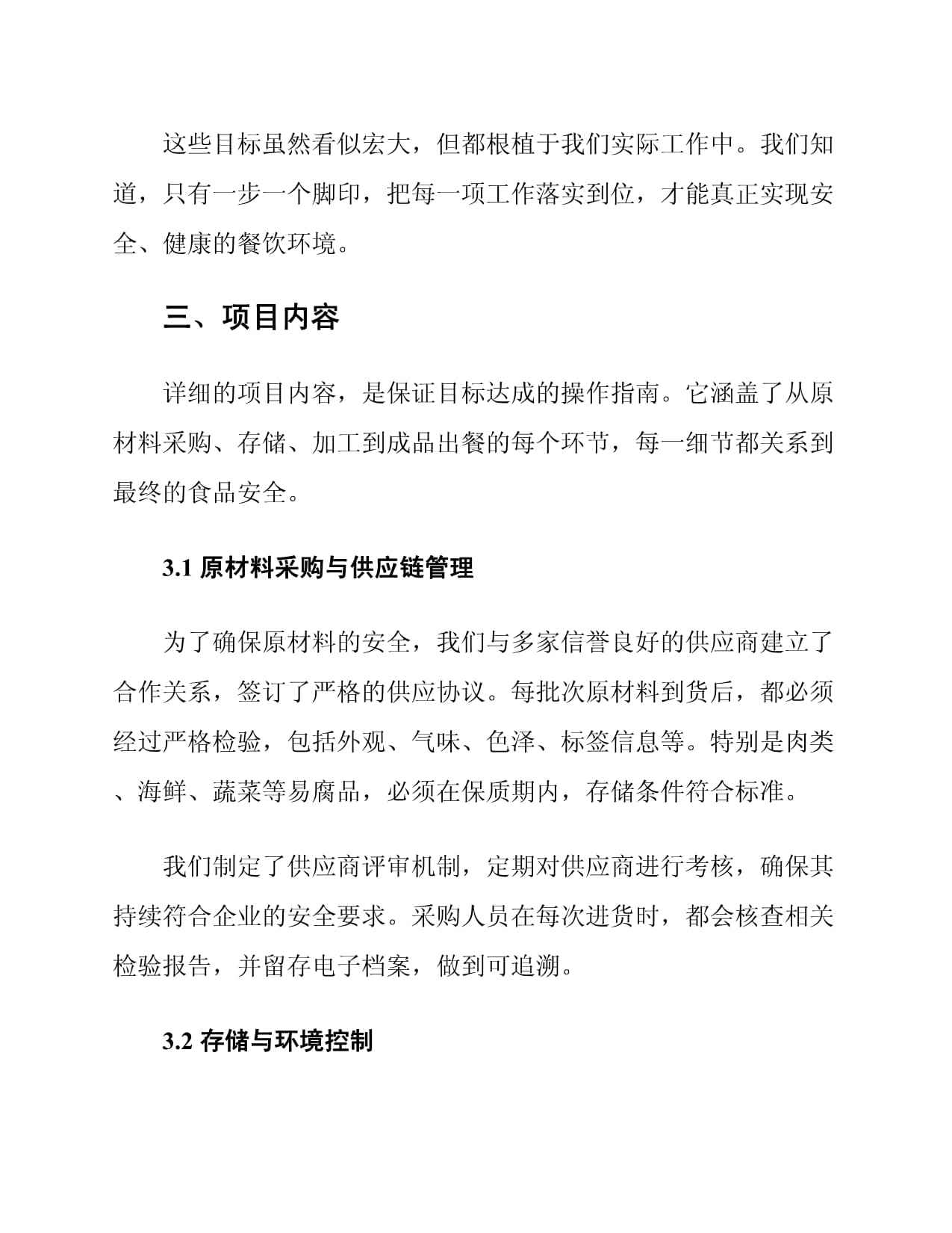 九游体育：创业计划书生态环保Word模板下载(图1)