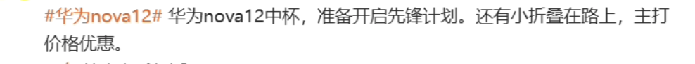 九游官网入口：网传华为 nova 12 系列手机准备开启先锋计划 保护壳已曝光(图1)