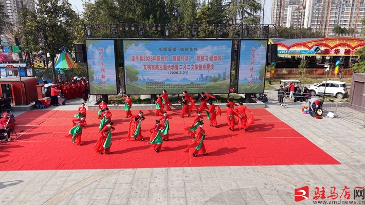 遂平县举办2026年新时代“银龄行动”暨文体健身展演活动(图3)