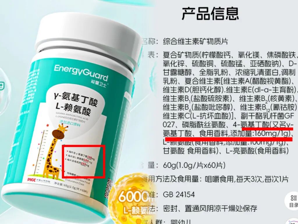 九游app：邓亚萍推荐的 “增高神药” 竟是香精？能卖200万单的γ-氨基丁酸有双重身份(图3)
