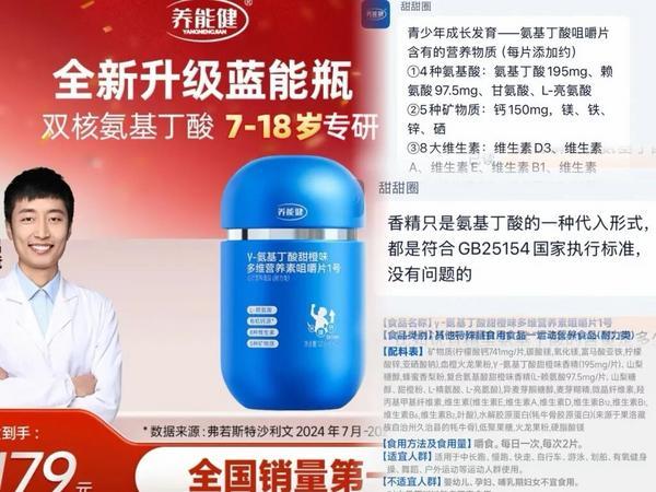 九游app：邓亚萍推荐的 “增高神药” 竟是香精？养能健γ-氨基丁酸咀嚼片200万单销量背后藏双重身份(图2)