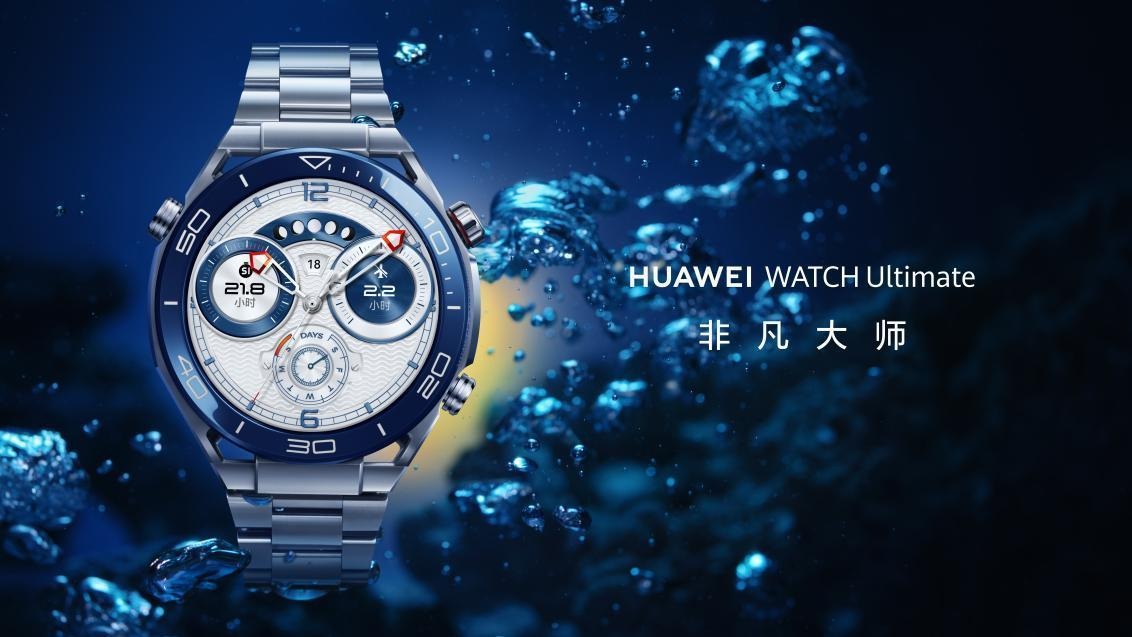 “88全民健身日”华为WATCH Ultimate助力运动健康(图4)