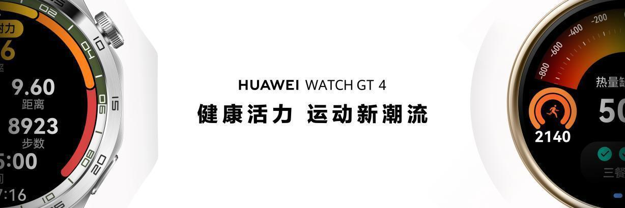 “88全民健身日”华为WATCH Ultimate助力运动健康(图5)