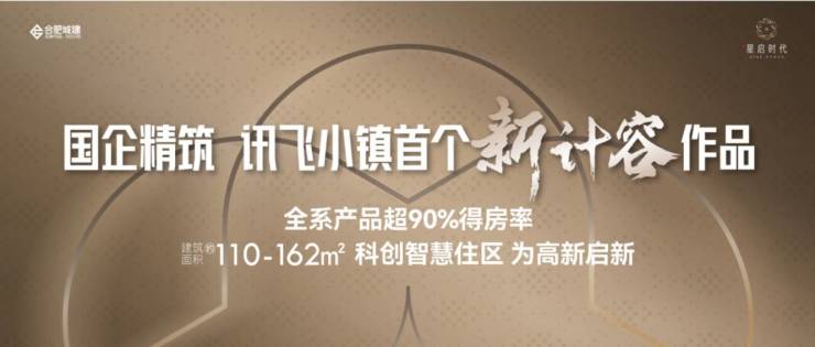 合肥城珀星启时代楼盘周边配套值得买吗楼盘位置在哪里(图1)