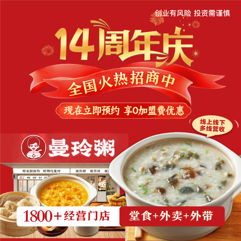 2026年现阶段曼玲粥以全链路实力领跑粥店加盟赛道(图3)