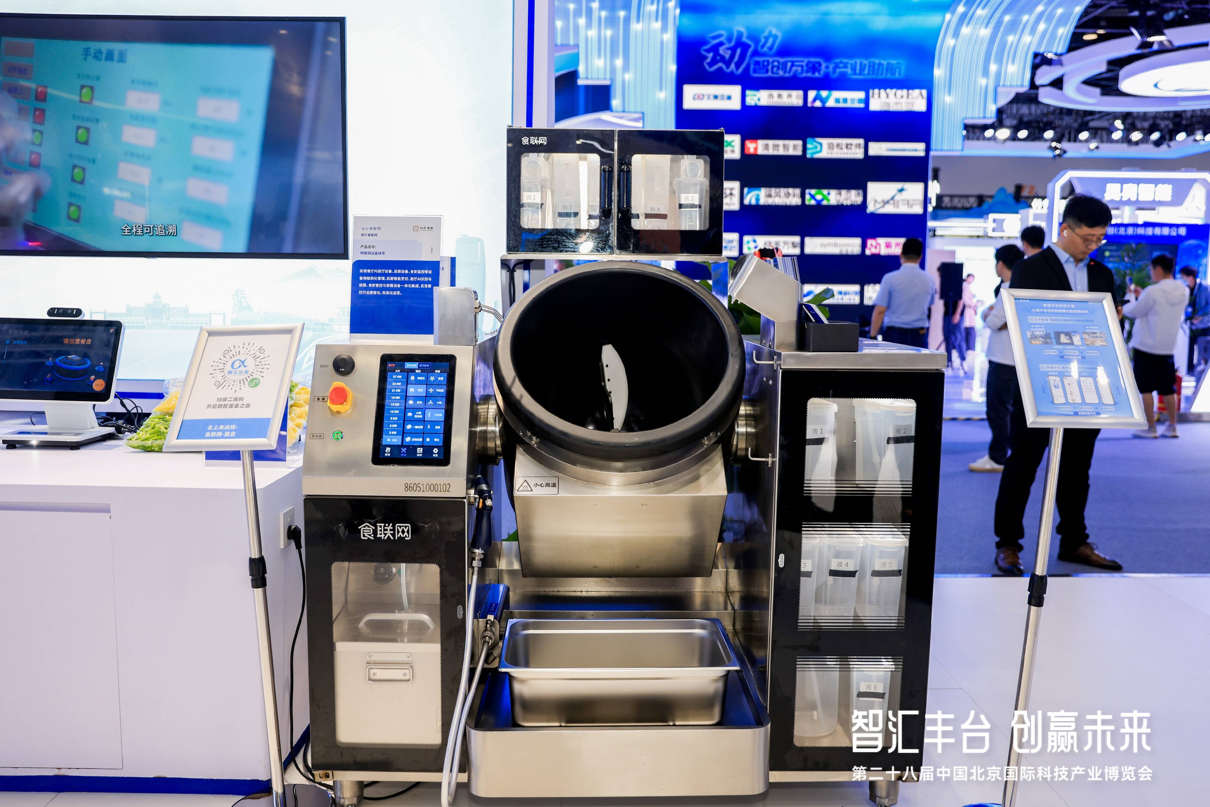海尔食联网亮相北京国际科技产业博览会以数智美食重塑未来健康新图景(图4)