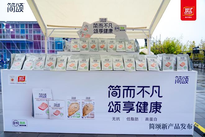 简单、健康、营养双汇高端轻食品牌“简颂”又有大动作(图5)