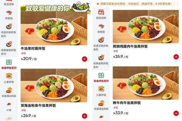 米村拌饭做轻食下手真黑(图6)