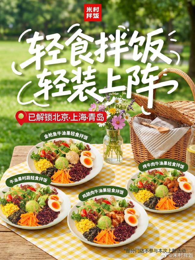 米村拌饭做轻食下手真黑(图1)