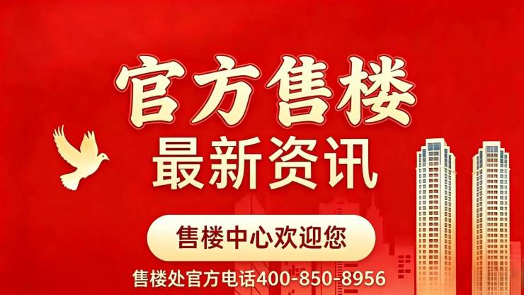 九游app：上海长滩官方营销中心售楼处_24小时预约热线上海长滩楼盘容积率绿化率最新报价户型图高清实拍周边配套详情(图2)