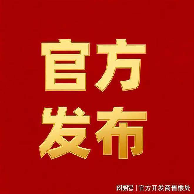 九游app：上海长滩官方营销中心售楼处_24小时预约热线上海长滩楼盘容积率绿化率最新报价户型图高清实拍周边配套详情(图8)