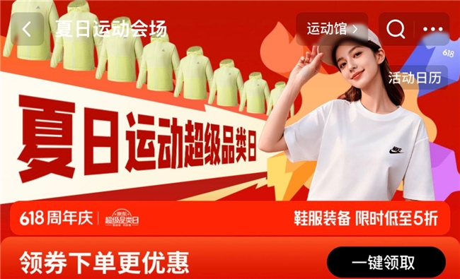 高温天高效减脂正当时京东夏日运动超级品类日凉感鞋服、健身器械等低至5折(图1)