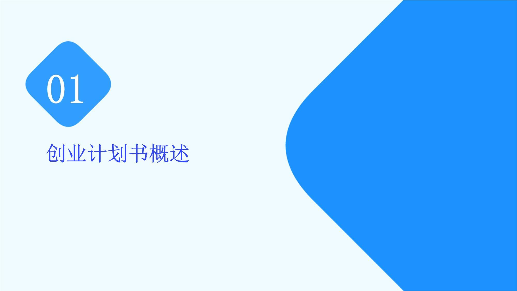 企业介绍Word模板(图1)