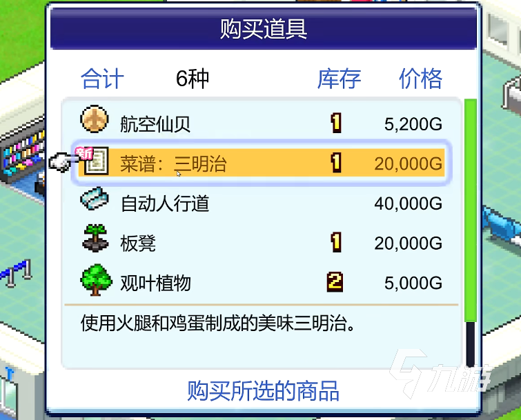 珍宝机场物语食物相性表分享珍宝机场物语食物怎么搭配收益高(图3)