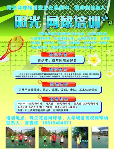 公益网球培训奥体中心启动(图1)