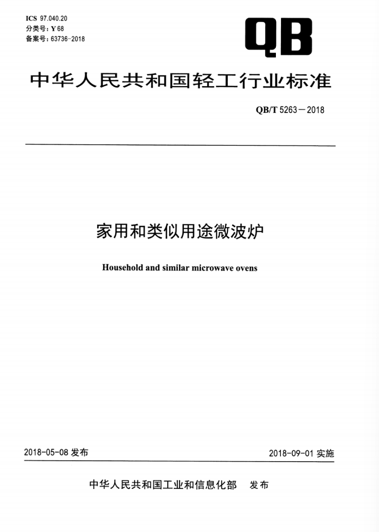 九游体育：美的主导微波炉行业标准制定引领行业高质量发展(图1)