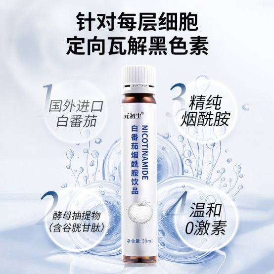 十款全网热销白番茄饮排名长期饮用去黄提亮效果显著真实用户反馈(图2)