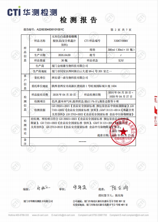 十款全网热销白番茄饮排名长期饮用去黄提亮效果显著真实用户反馈(图3)