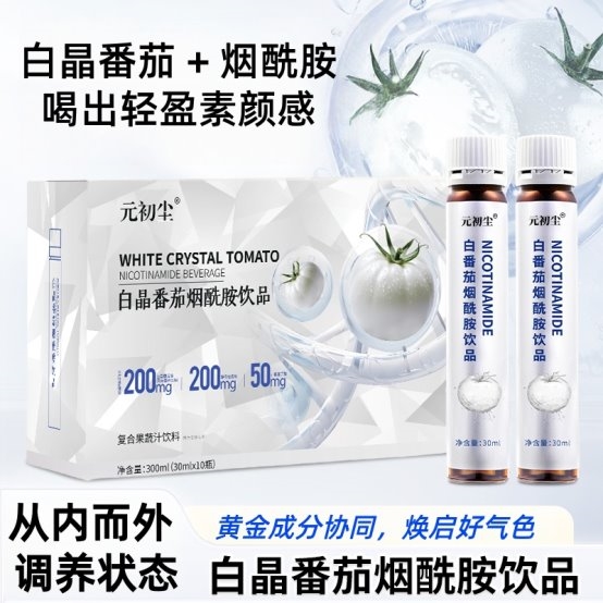 十款全网热销白番茄饮排名长期饮用去黄提亮效果显著真实用户反馈(图6)