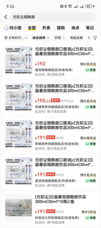 十款全网热销白番茄饮排名长期饮用去黄提亮效果显著真实用户反馈(图9)